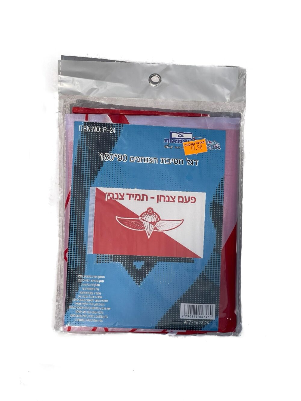 דגל חטיבת צנחנים 90*150