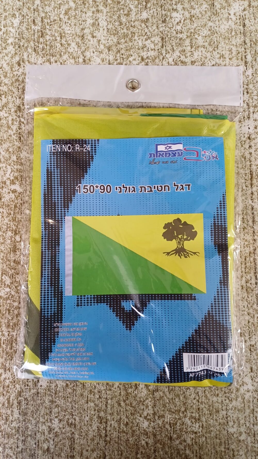 דגל חטיבת גולני 90*150