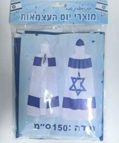 גלימת דגל ישראל 150 ס"מ