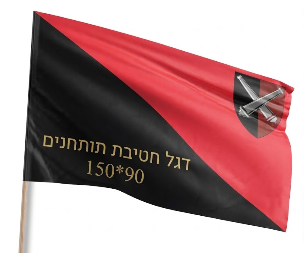 דגל חטיבת תותחנים 90*150
