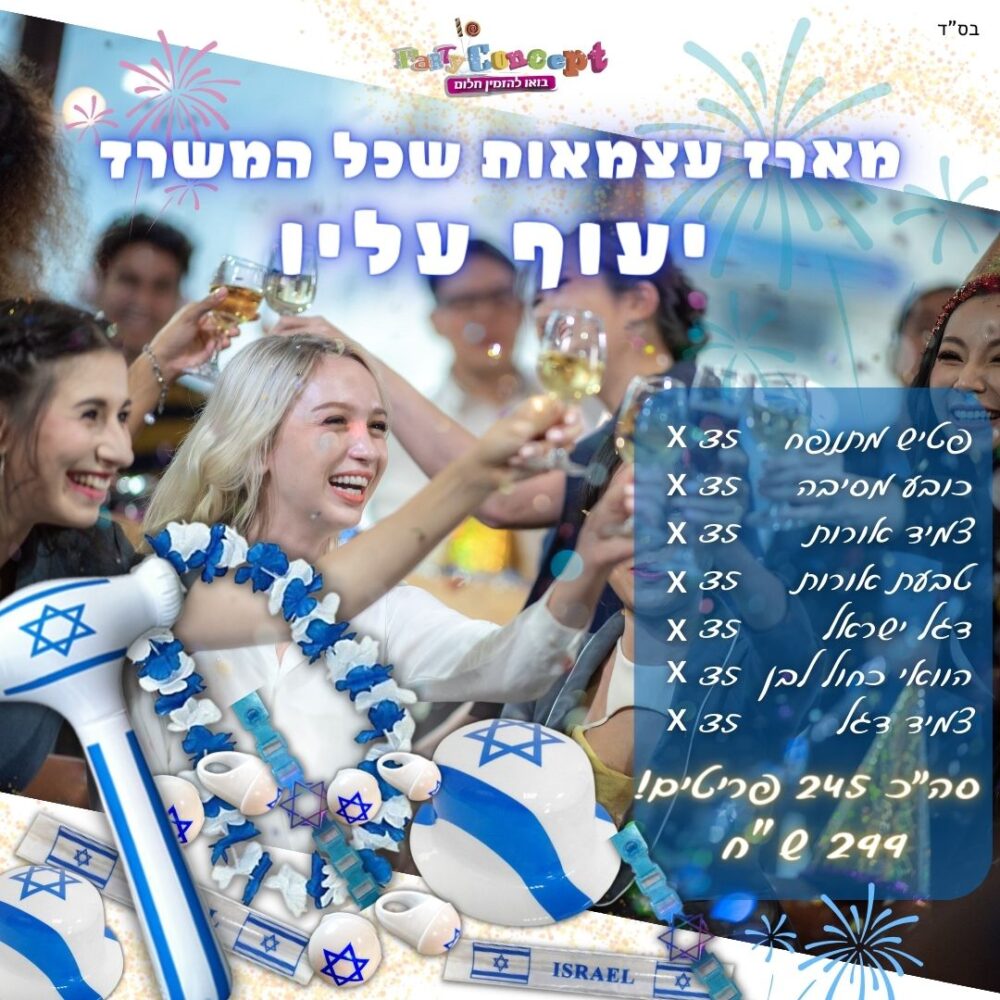 מארז עצמאות לחברות וארגונים / מארז עצמאות לעובדים