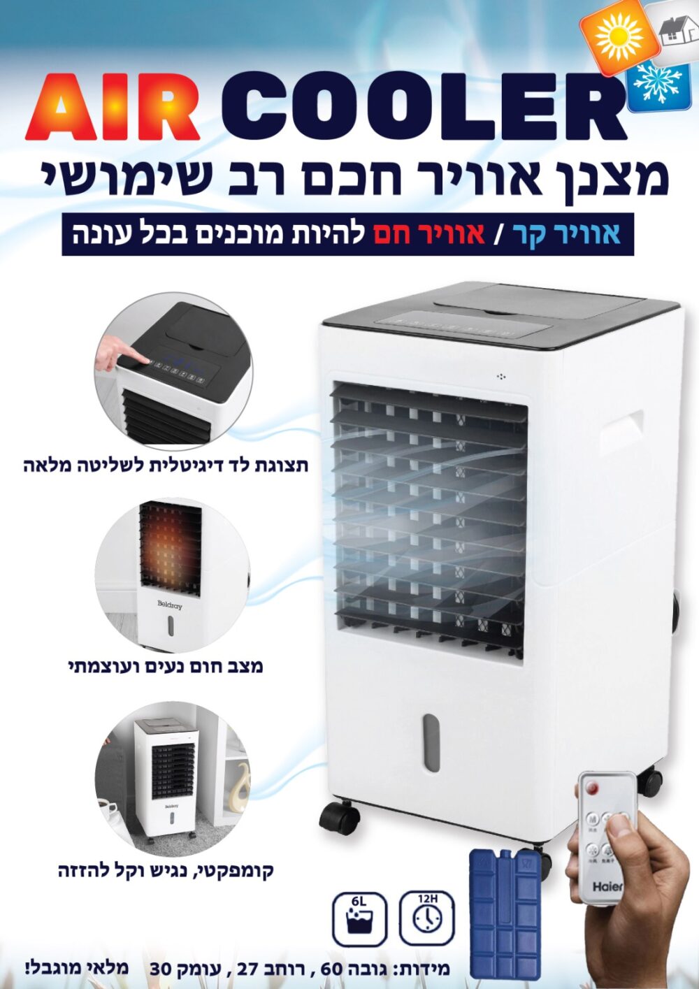 מצנן אוויר / מזגן נייד 6 ליטר קור/חום