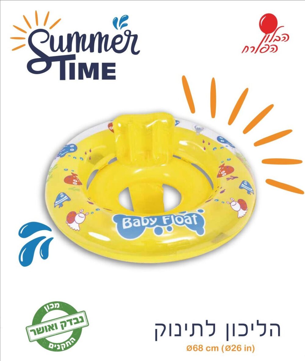 גלגל ים הליכון לתינוקות