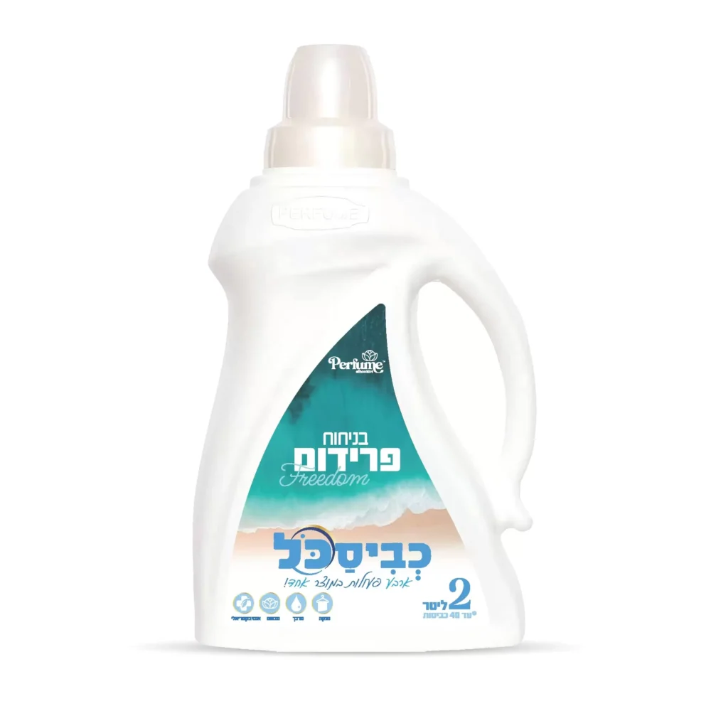 כביסכל 2 ליטר - ניחוח פרידום
