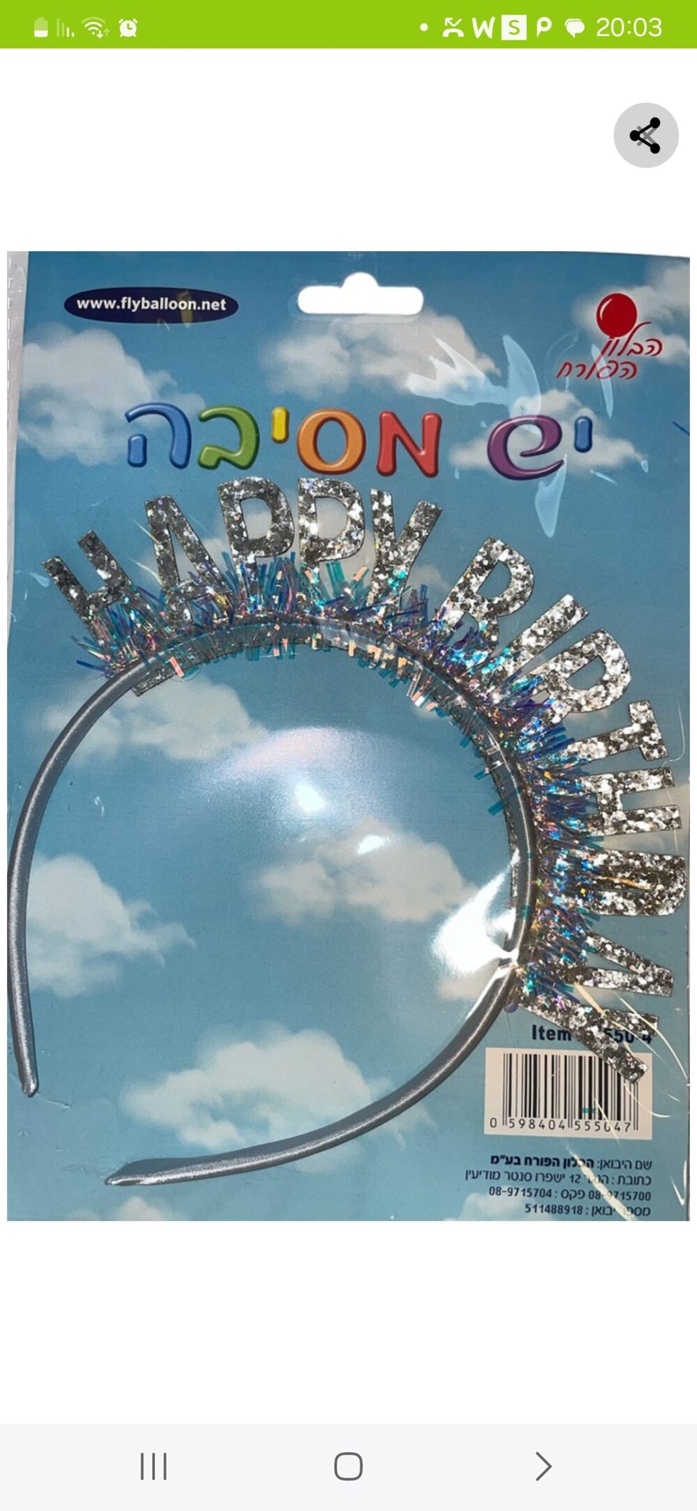 Alternative view of קשת Happy Birthday לשיער