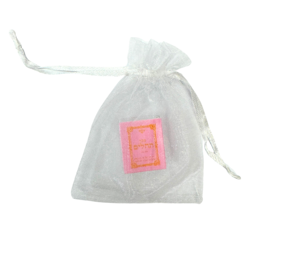 Alternative view of ספר תהילים קטן 2.5*3 בשקית אורגנזה