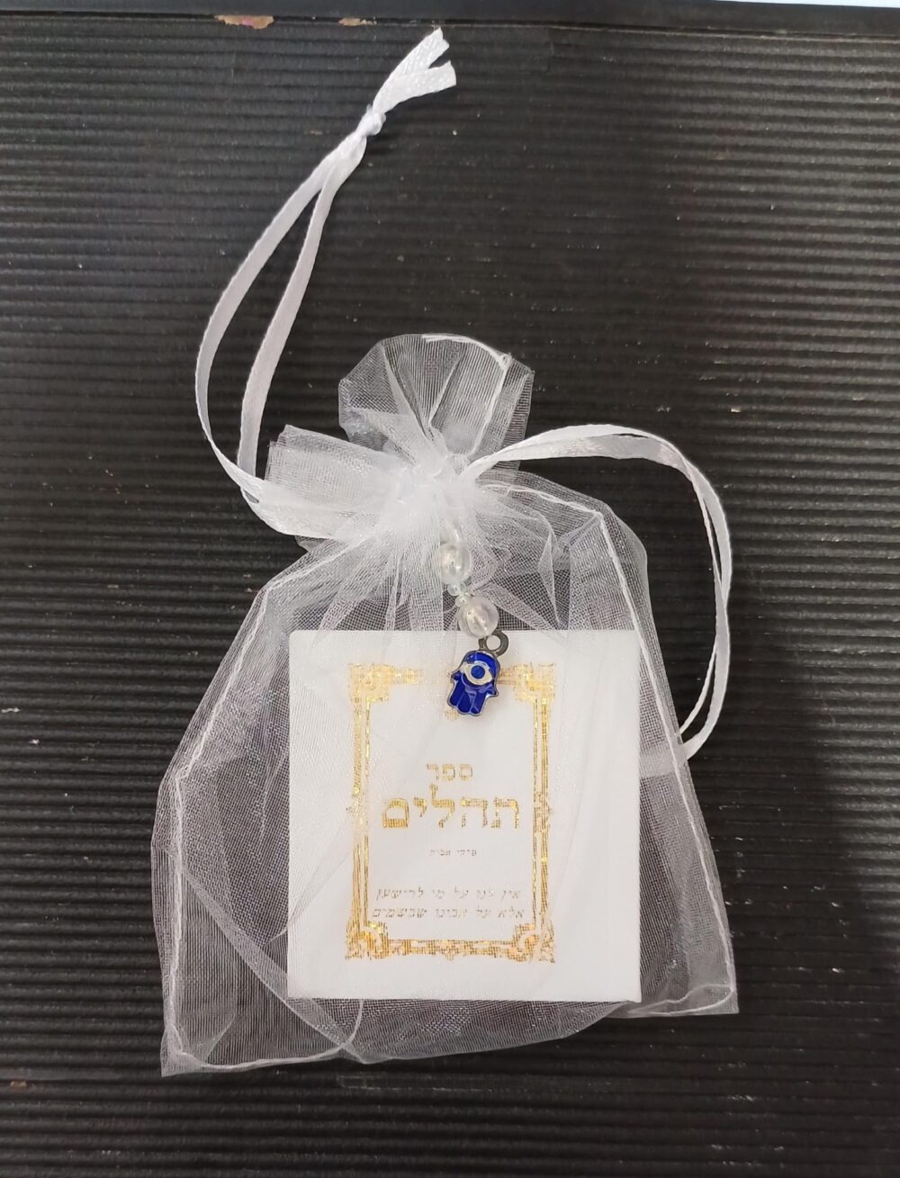 ספר תהילים גדול  5*5 בשקית אורגנזה עם תליון חמסה