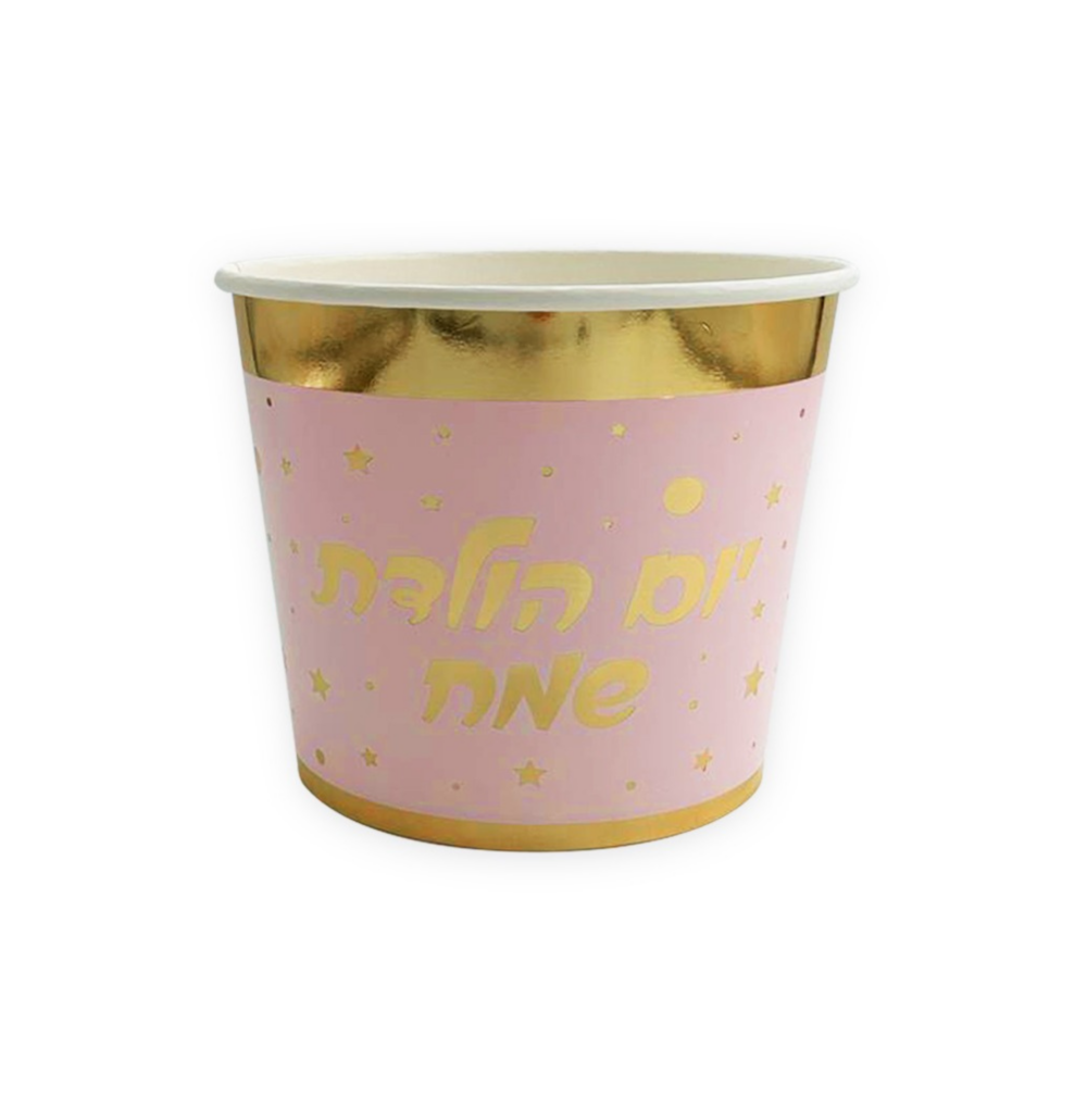 כוס קאפקייקס קרטון לאפייה יום הולדת שמח - ורוד בייבי