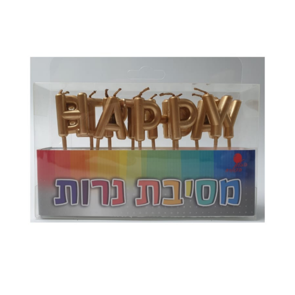 נרות יום הולדת צבע זהב כיתוב HAPPY BIRTHDAY
