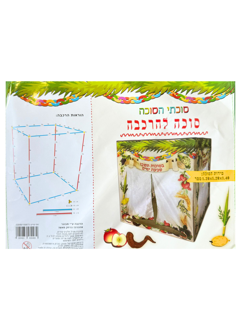 סוכת ילדים מקושטת בהרכבה עצמית קלה במיוחד!