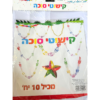 מארז 10 יח' שרשראות לקישוט ועיצוב הסוכה בתוספת כוכב גדול