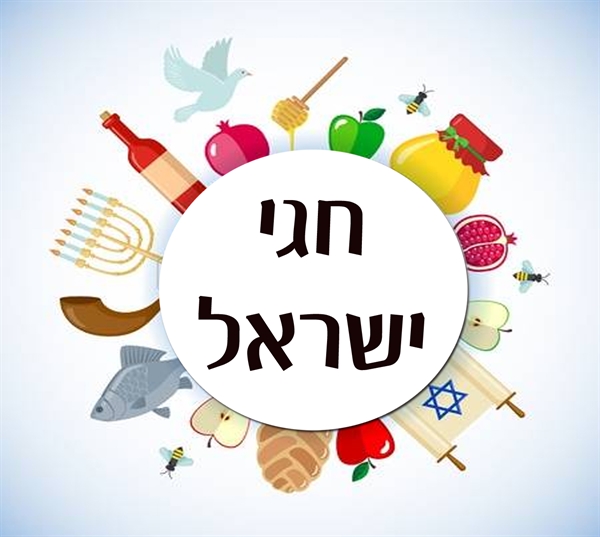 חגים