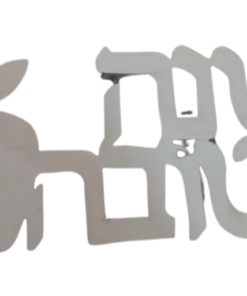 מארז 12 יח' לוח עץ לצביעה ויצירה – ברכת שנה טובה