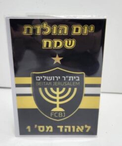 כרטיס ברכת יום הולדת תלת מימד קבוצת כדורגל בית"ר ירושלים