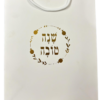 שקית נייר ממותגת – שנה טובה צבע זהב – 32X26 ס”מ