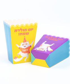 קופסאות פופקורן ליום הולדת בעיצוב כראמל 6 יח'