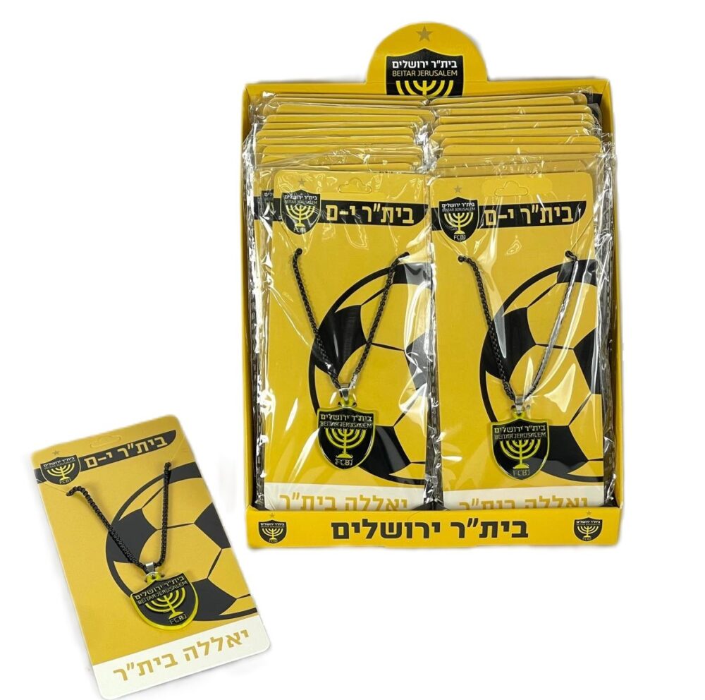 שרשרת קבוצת כדורגל בית"ר ירושלים