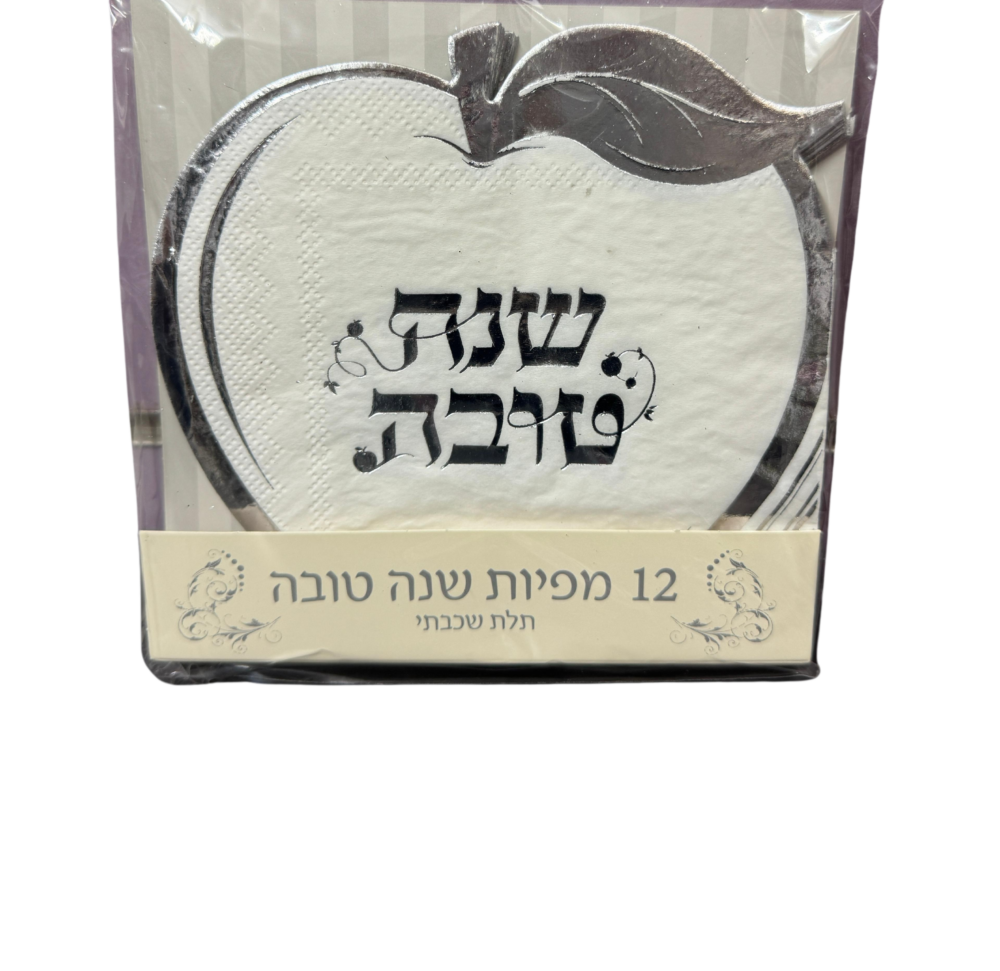מארז 12 מפיות בצורת תפוח עם ברכת שנה טובה - צבע כסף