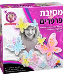 מסיבת פרפרים – ערכה ליצירה וקישוט פרפרי בד עדינים וצבעוניים