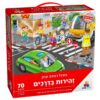 פאזל רצפה ענק ואיכותי – זהירות בדרכים 70 חלקים