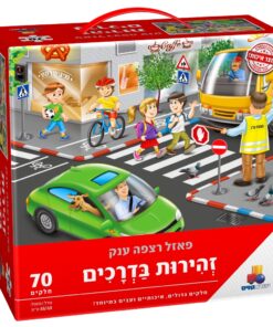 פאזל רצפה ענק ואיכותי – זהירות בדרכים 70 חלקים