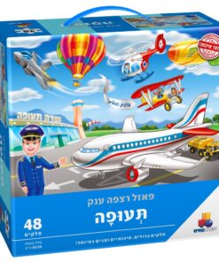 פאזל רצפה ענק ואיכותי – נמל תעופה 48 חלקים