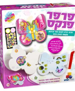 פנקס זיכרונות פרפר – ערכת יצירה להכנת ספר זיכרונות מקושט בצורת פרפר