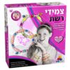 צמידי רשת – ערכה ליצירת צמידי רשת בעיצוב צבעוני ומשגע