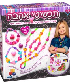 תכשיטי אהבה – ערכה להכנת צמידים ושרשראות בעיצוב אישי