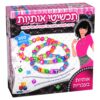 ערכה לעיצוב והכנה של צמידים ושרשראות – אותיות בעברית