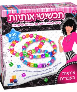 ערכה לעיצוב והכנה של צמידים ושרשראות – אותיות בעברית