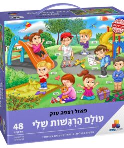 פאזל רצפה ענק ואיכותי – עולם הרגשות שלי 48 חלקים