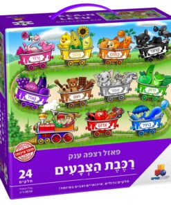 פאזל רצפה ענק ואיכותי – רכבת הצבעים 24 חלקים