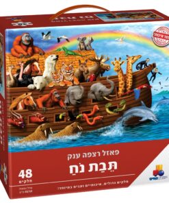 פאזל רצפה ענק ואיכותי – תיבת נח 48 חלקים