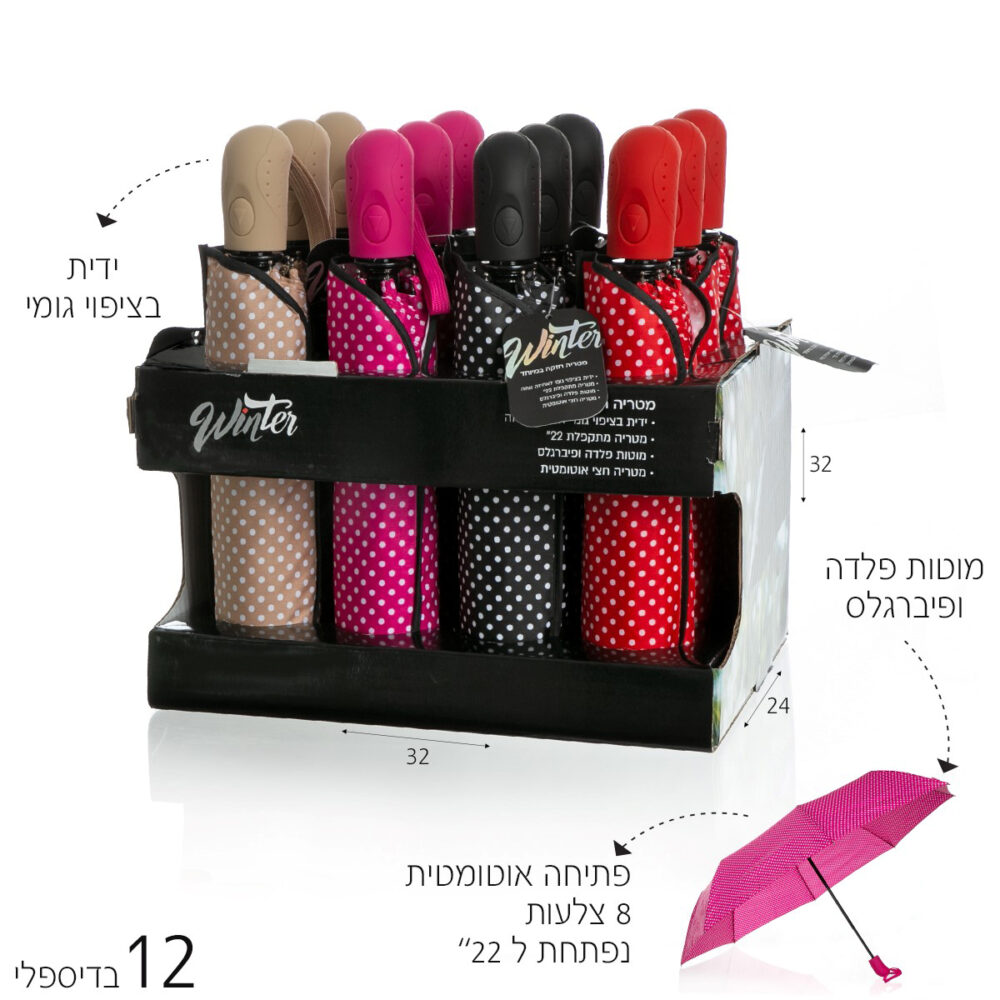 מטריית סיליקון מנוקדת מתקפלת מתאימה לכל תיק