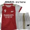 חליפת כדורגל ארסנל לילדים – גבריאל חסוס 9 – מידה 16