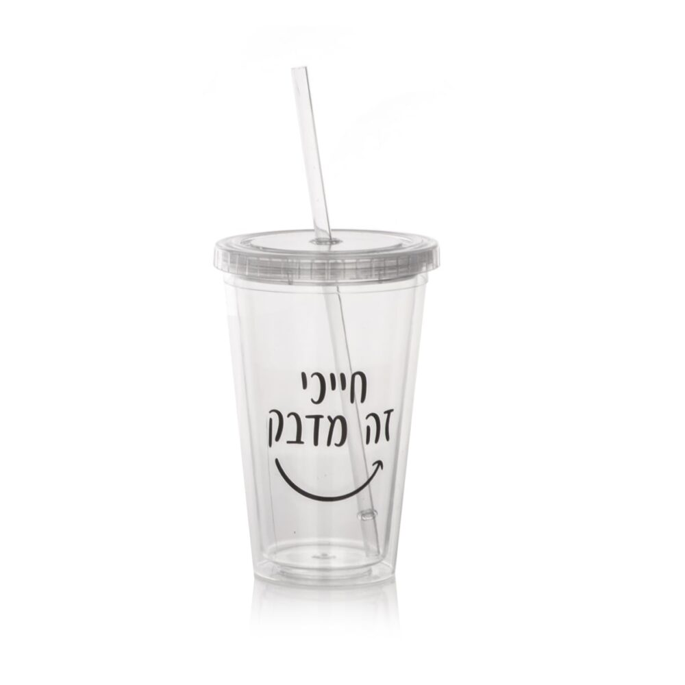 כוס פלסטיק איכותית עם קשית ומכסה