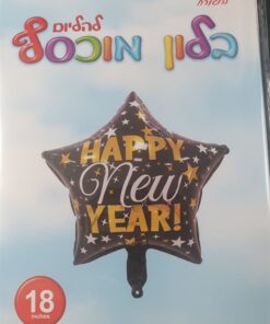 בלון מיילר כוכב HAPPY NEW YEAR