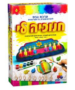 ערכה ליצירה, עיצוב ויציקה בגבס של חנוכייה, כד וסיבובנים