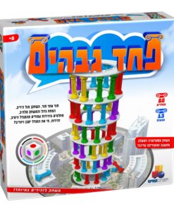 משחק קופסה פחד גבהים – משחק לזהירים במיוחד!