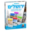 משחק קלפים רביעיות תחרותי ומהנה בנושא ירושלים