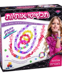 ערכה להכנת צמידים ושרשראות בעיצוב אישי עם כוכבים ופרפרים