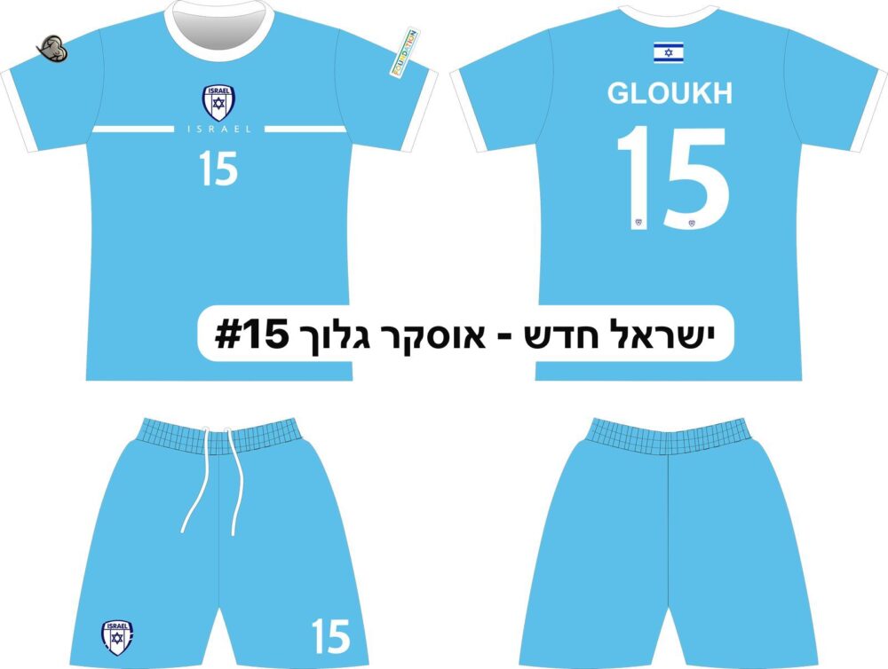 חליפת כדורגל ישראל לילדים - אוסקר גלוך 15 - מידה 10