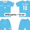 חליפת כדורגל ישראל לילדים – מנור סולומון 10 – מידה 18