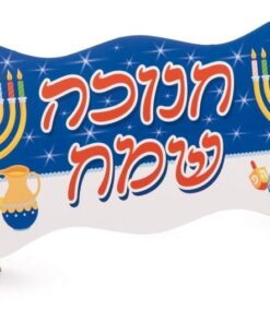 קישוט למרכז שולחן חג חנוכה – מלבני ברכת חנוכה שמח צבעוני 43X17 ס"מ