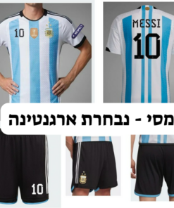 חליפת כדורגל ארגנטינה לילדים – מסי 10 – מידה 14