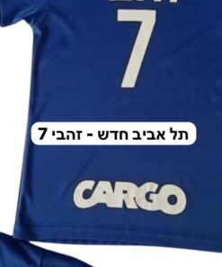 חליפת כדורגל תל אביב לילדים – ערן זהבי 7 – מידה 10