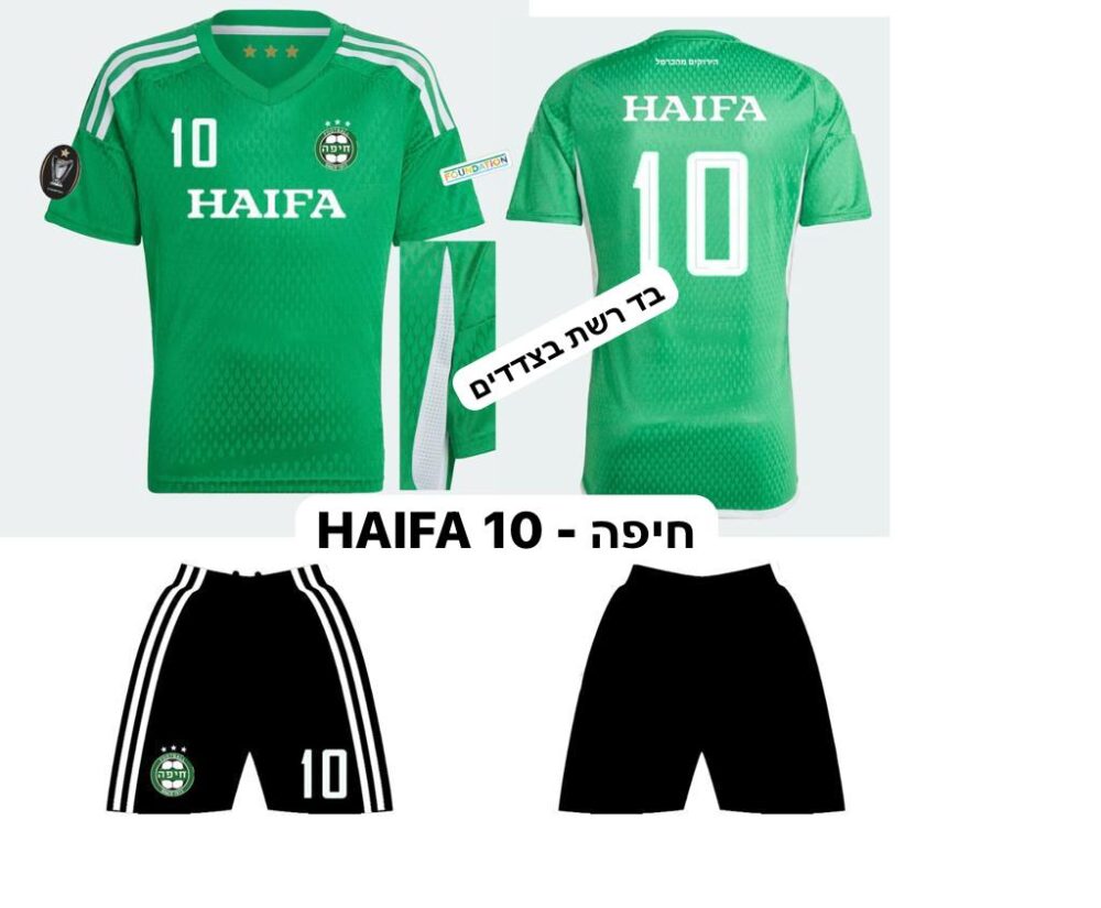 חליפת כדורגל חיפה לילדים - חיפה ספרה 10 - מידה 10