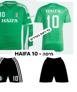 חליפת כדורגל חיפה לילדים – חיפה ספרה 10 – מידה 10