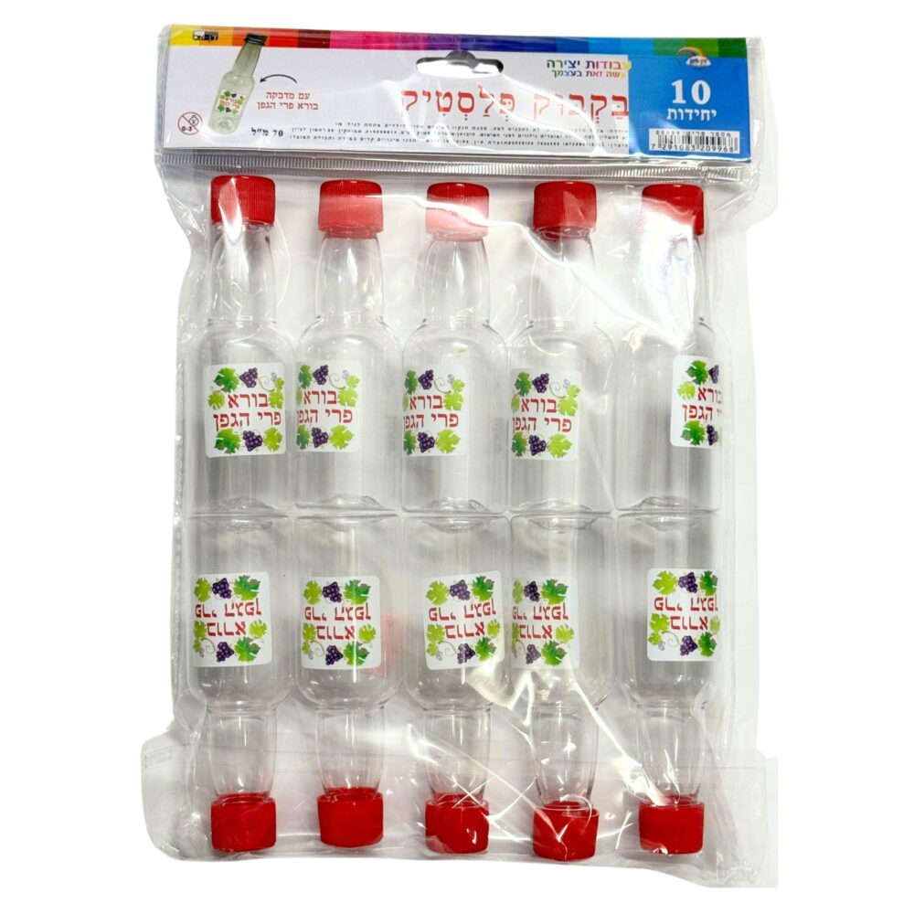 מארז 10 יח' בקבוקי פלסטיק בורא פרי הגפן